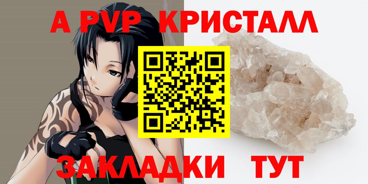 Ижевск  закладки  Альфа ПВП Crystall  Вход с VPN  A-PVP Crystall 