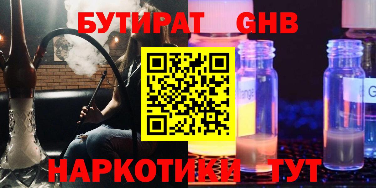 Бутират бутик  Вход с VPN  Ижевск 