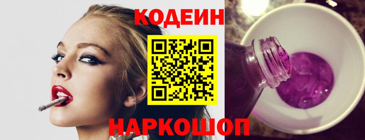 Codein напиток Lean (лин) Ижевск