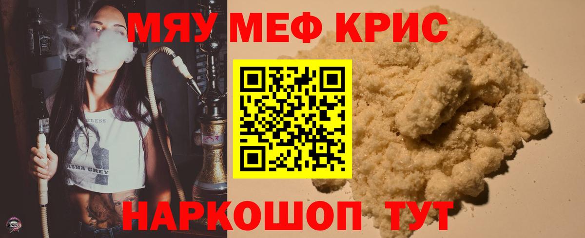 Мефедрон кристаллы Ижевск